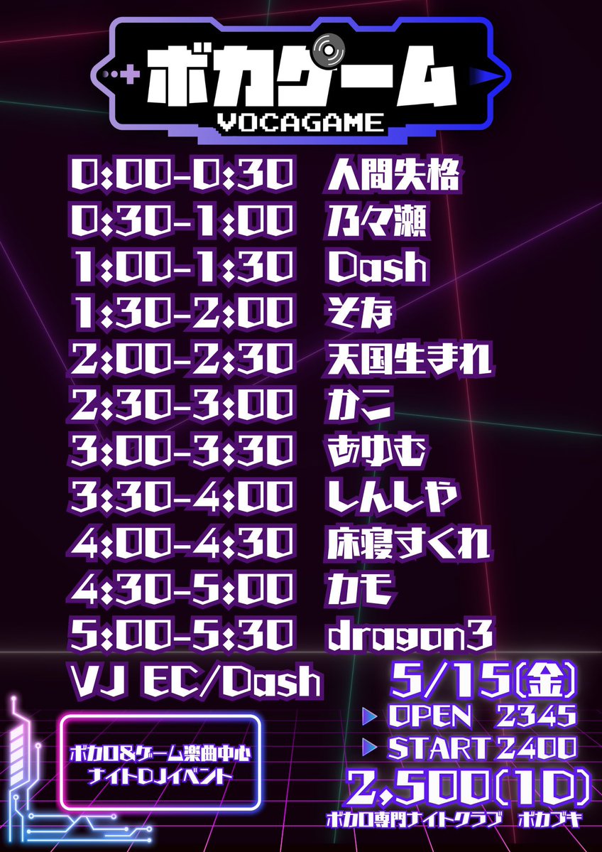 ボカゲーム flyer