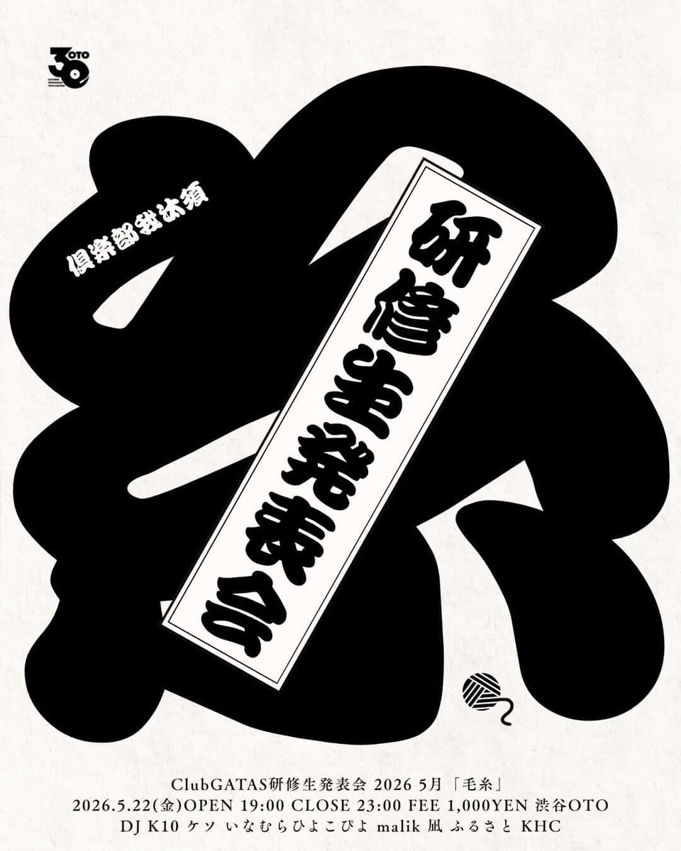東京新宿手帳(柷) -ぼくの！わたしの！DJ CARP- flyer