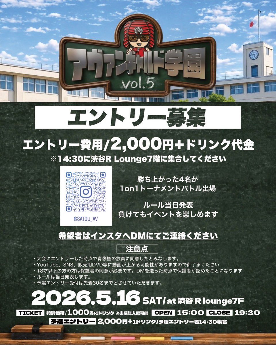 アヴァンギャルド学園vol.5 flyer
