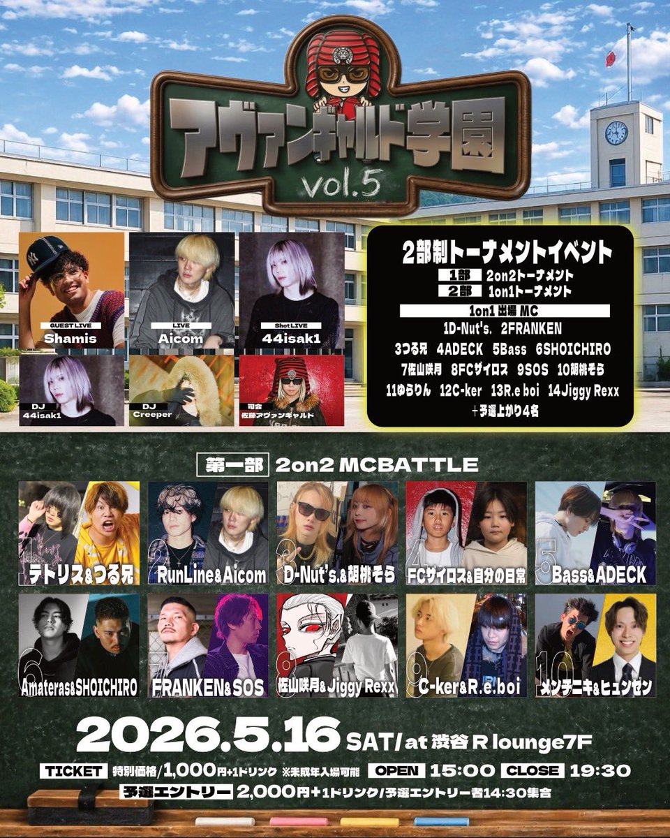 アヴァンギャルド学園vol.5 — R Lounge, 5.16（土）