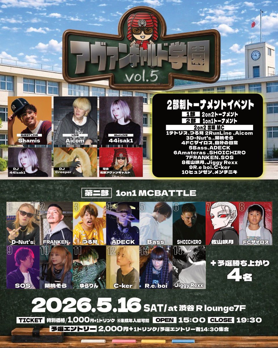 アヴァンギャルド学園vol.5 — R Lounge, 5.16（土）