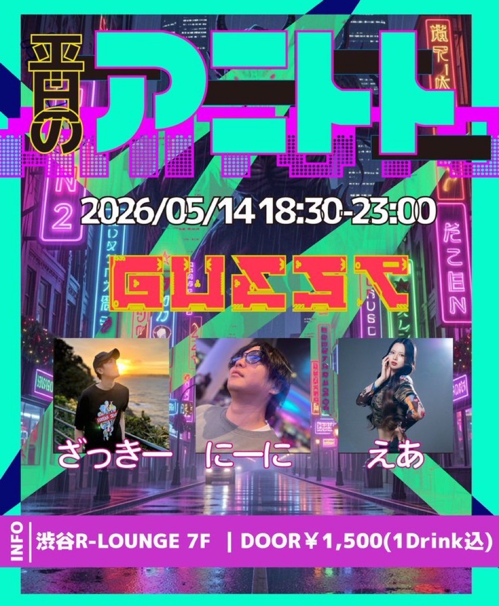 平日のアニトト flyer