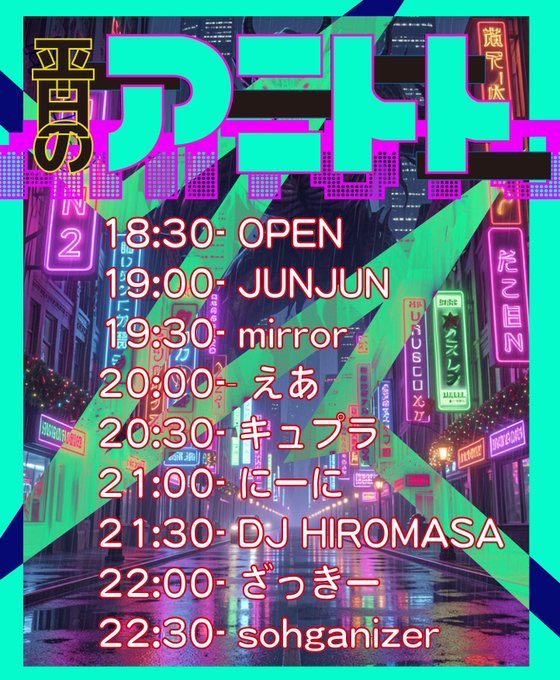 平日のアニトト — R Lounge, 5.14（木）