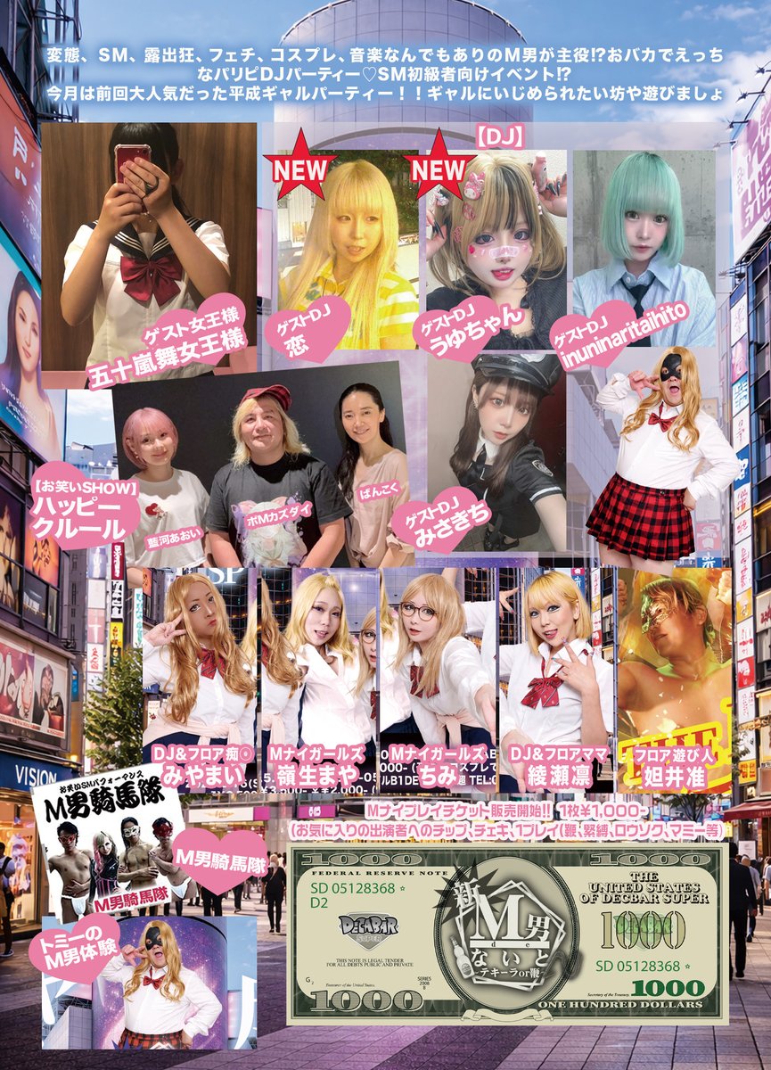 新！M男deないと Vol.57 — Decabar超, 5.16（土）
