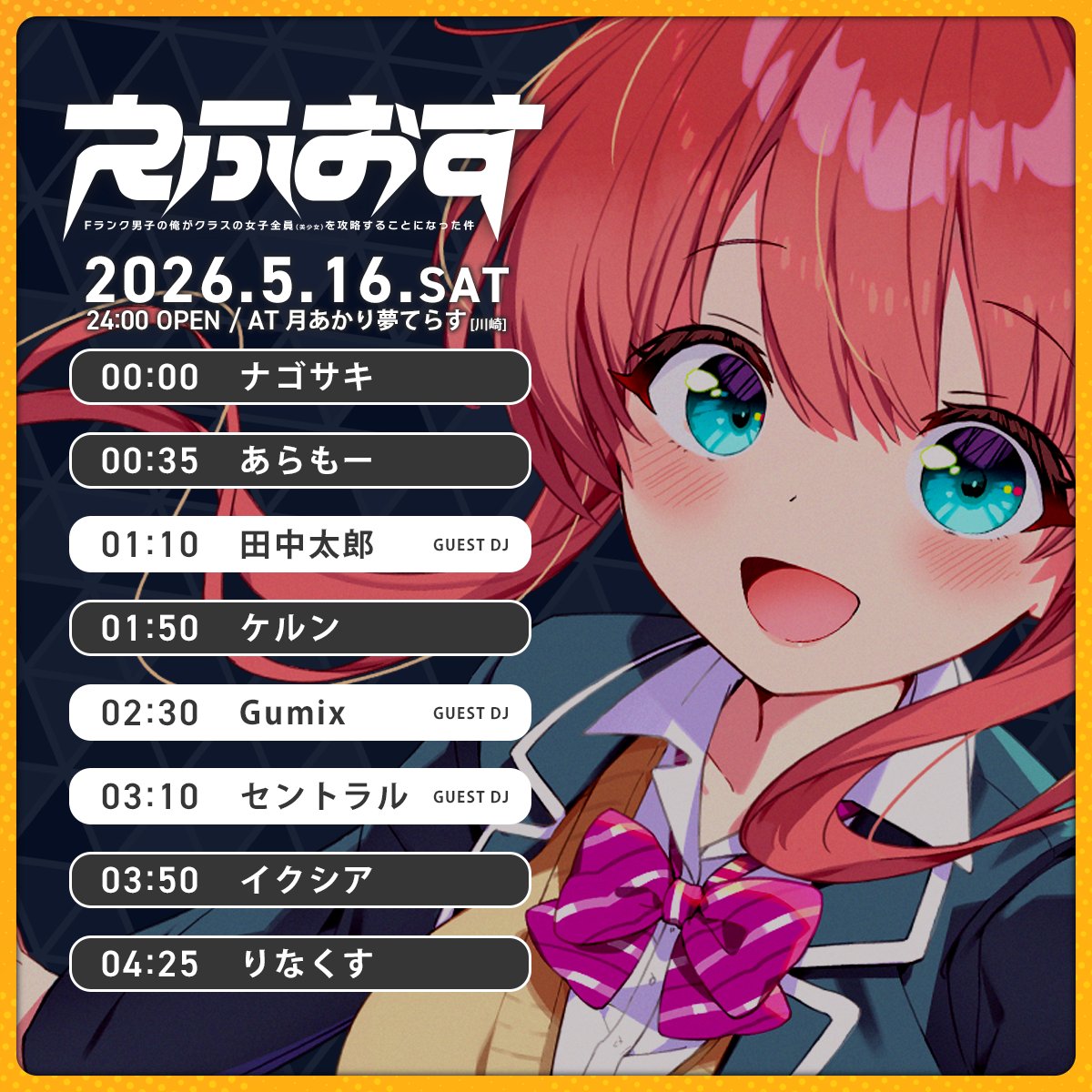 アニメイロノキセツⅢ — 月あかり夢てらす, 5.16（土）
