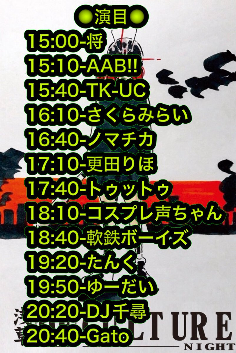 浅草デカルチャー!!Night — 浅草 STELLA, 5.16（土）