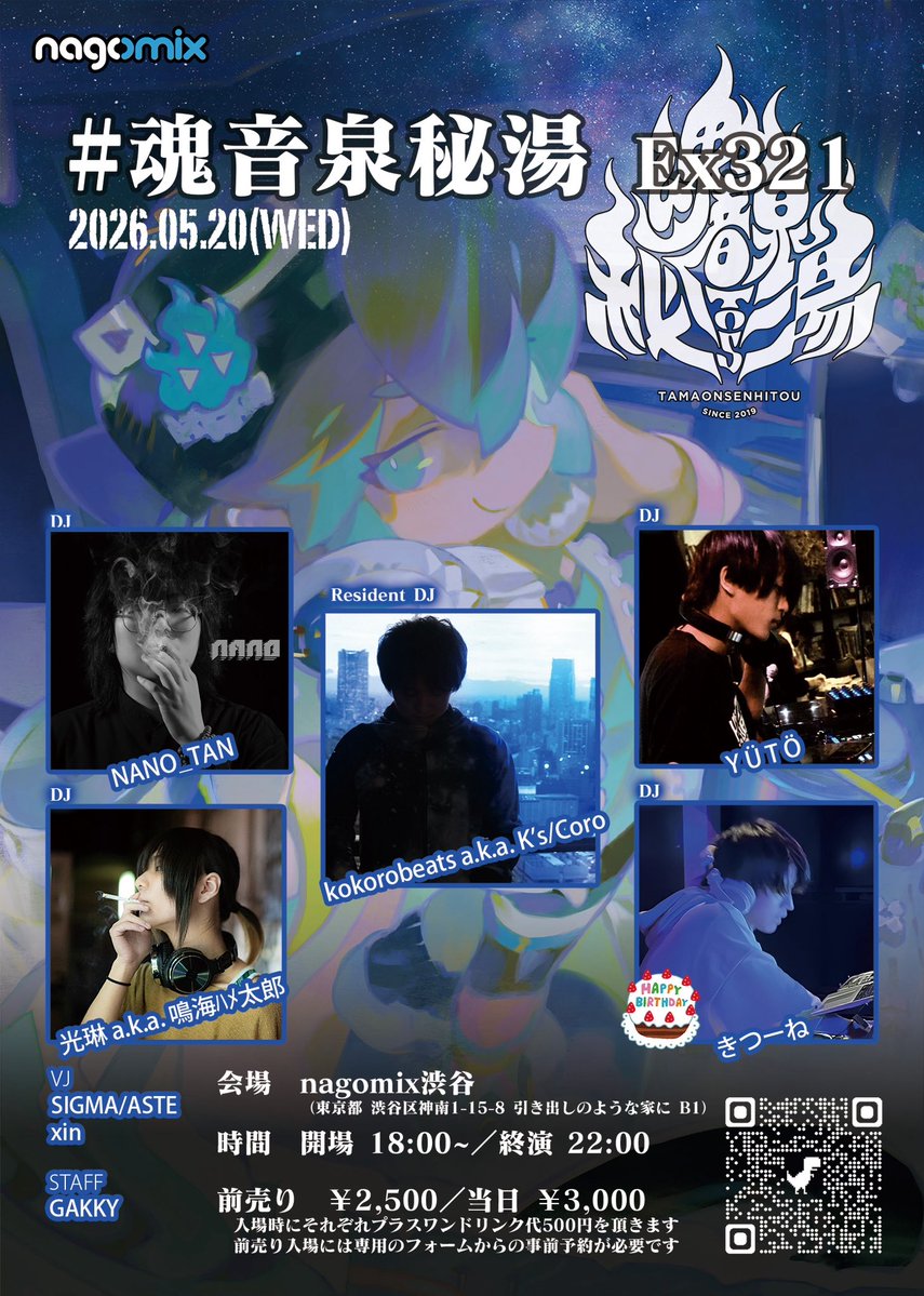 魂音泉秘湯 EX321 flyer