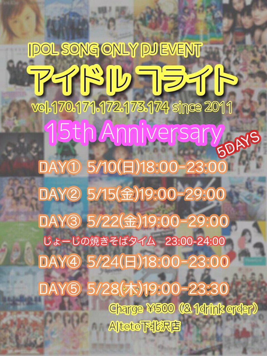 アイドルフライト15周年 DAY④ — アルトト, 5.24（日）