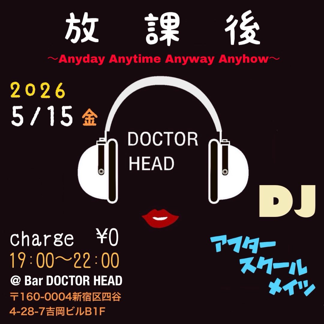 放課後 — BAR DOCTOR HEAD, 5.15（金）