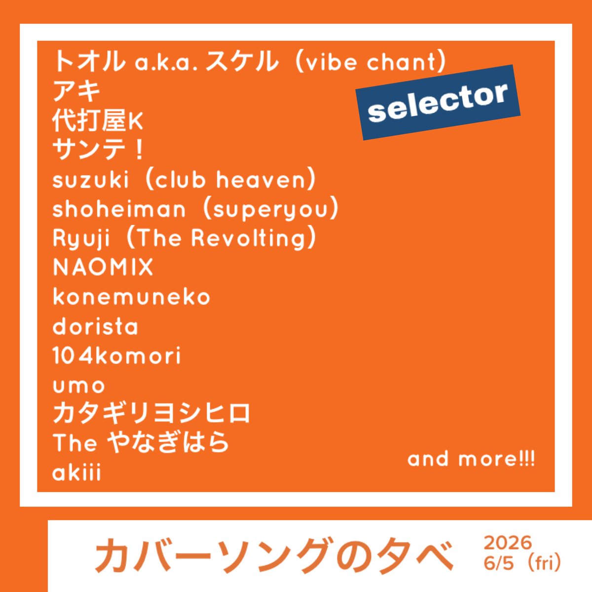 カバーソングの夕べ flyer