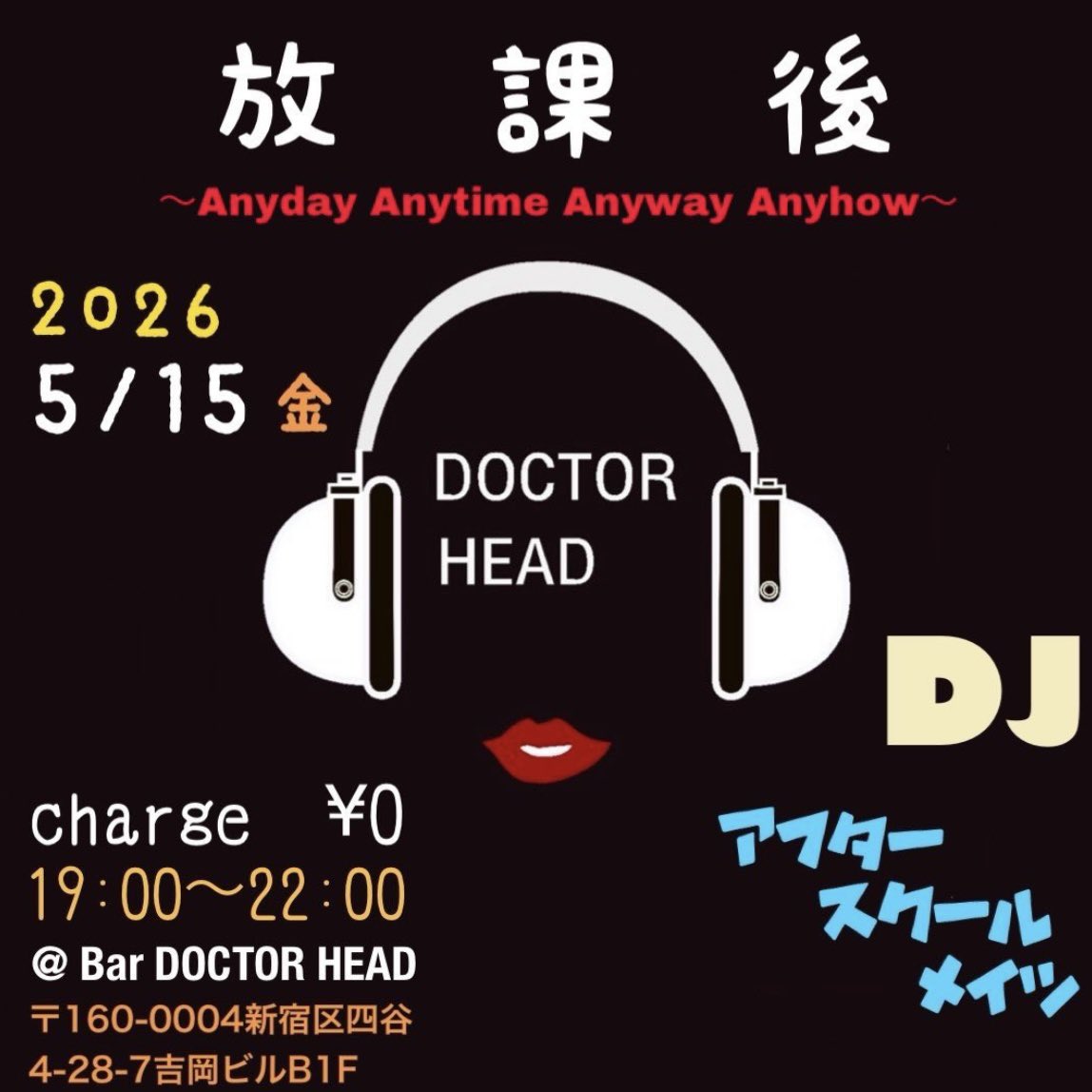 放課後 — BAR DOCTOR HEAD, 5.15（金）