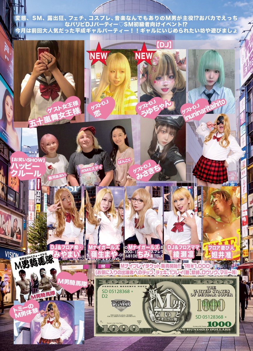 新！M男deないと Vol.57 — Decabar超, 5.16（土）