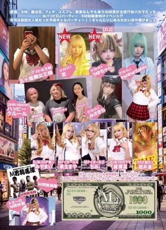 新！M男deないと Vol.57 — Decabar超, 5.16（土）