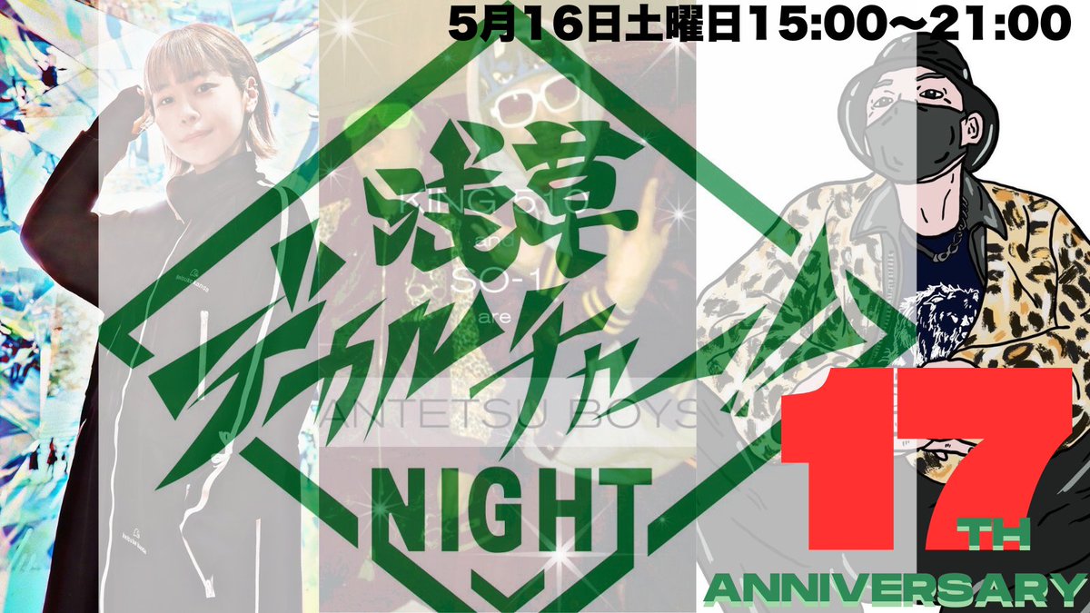 浅草デカルチャー!!Night — 浅草 STELLA, 5.16（土）