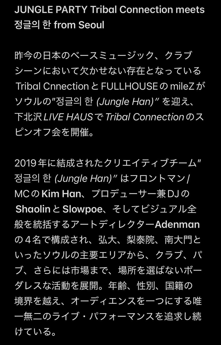 JUNGLE PARTY Tribal Connection meets 정글의 한 from Seoul flyer
