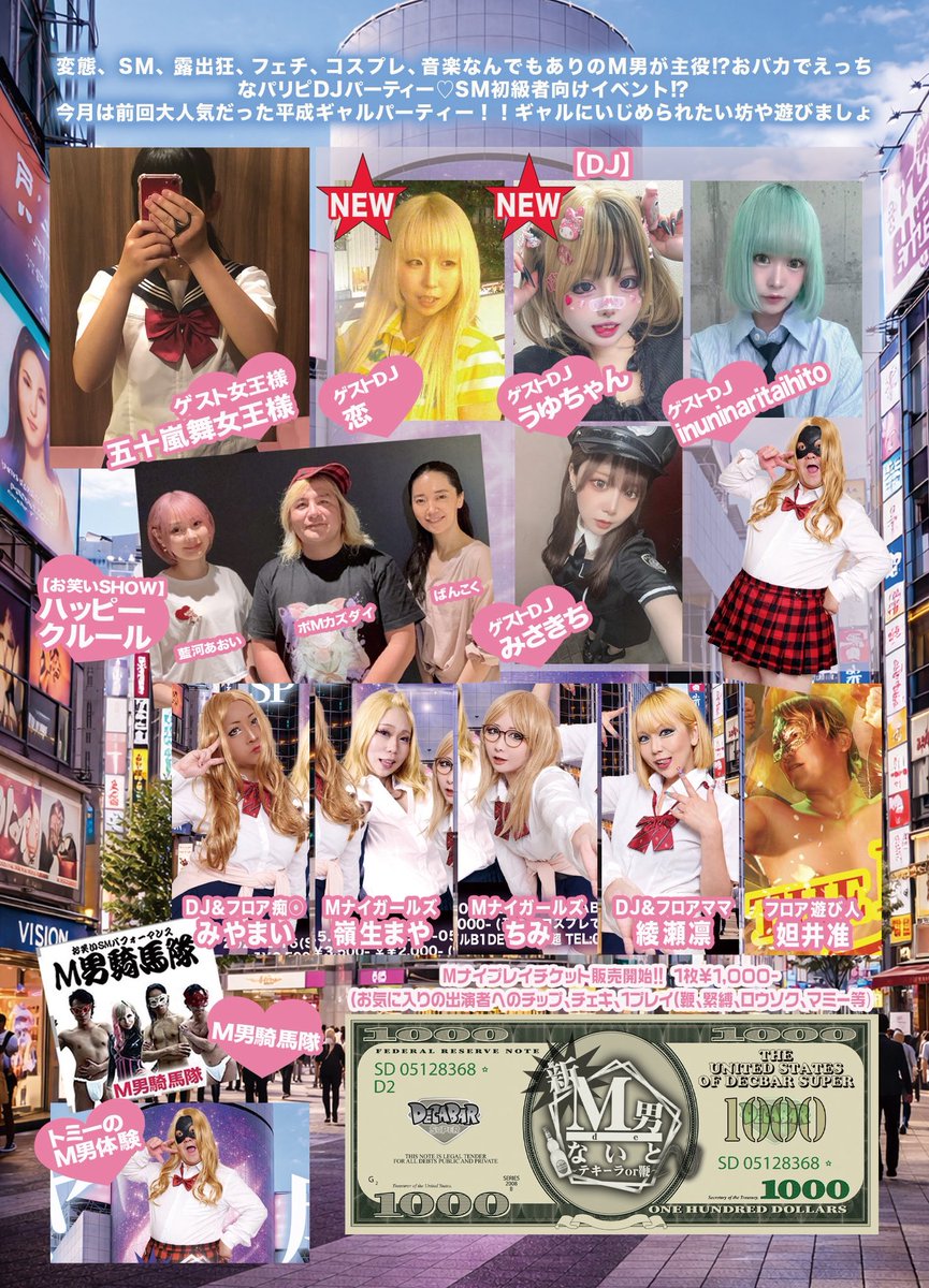 新！M男deないと Vol.57 — Decabar超, 5.16（土）