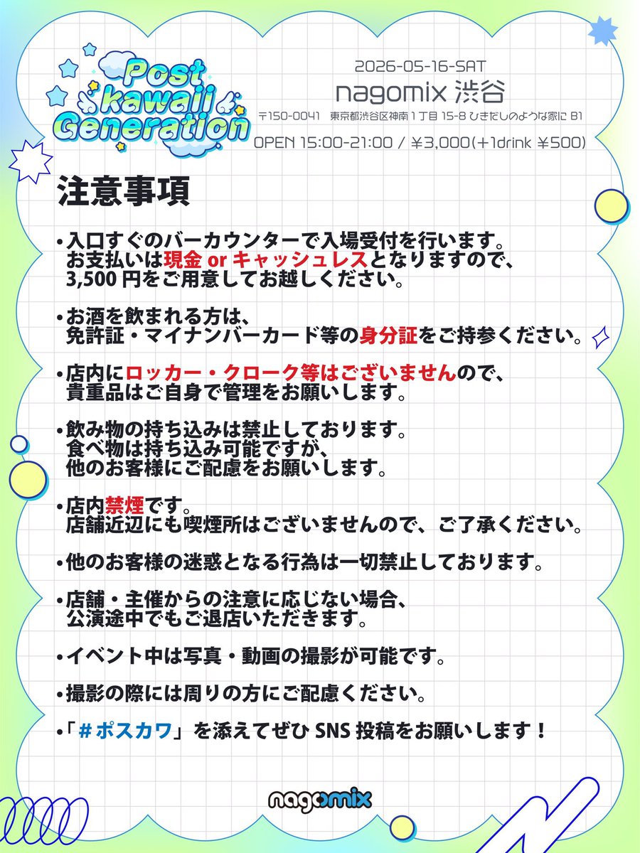 Post Kawaii Generation — nagomix, 5.16（土）