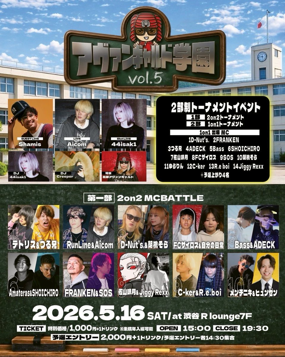 アヴァンギャルド学園vol.5 — R Lounge, 5.16（土）