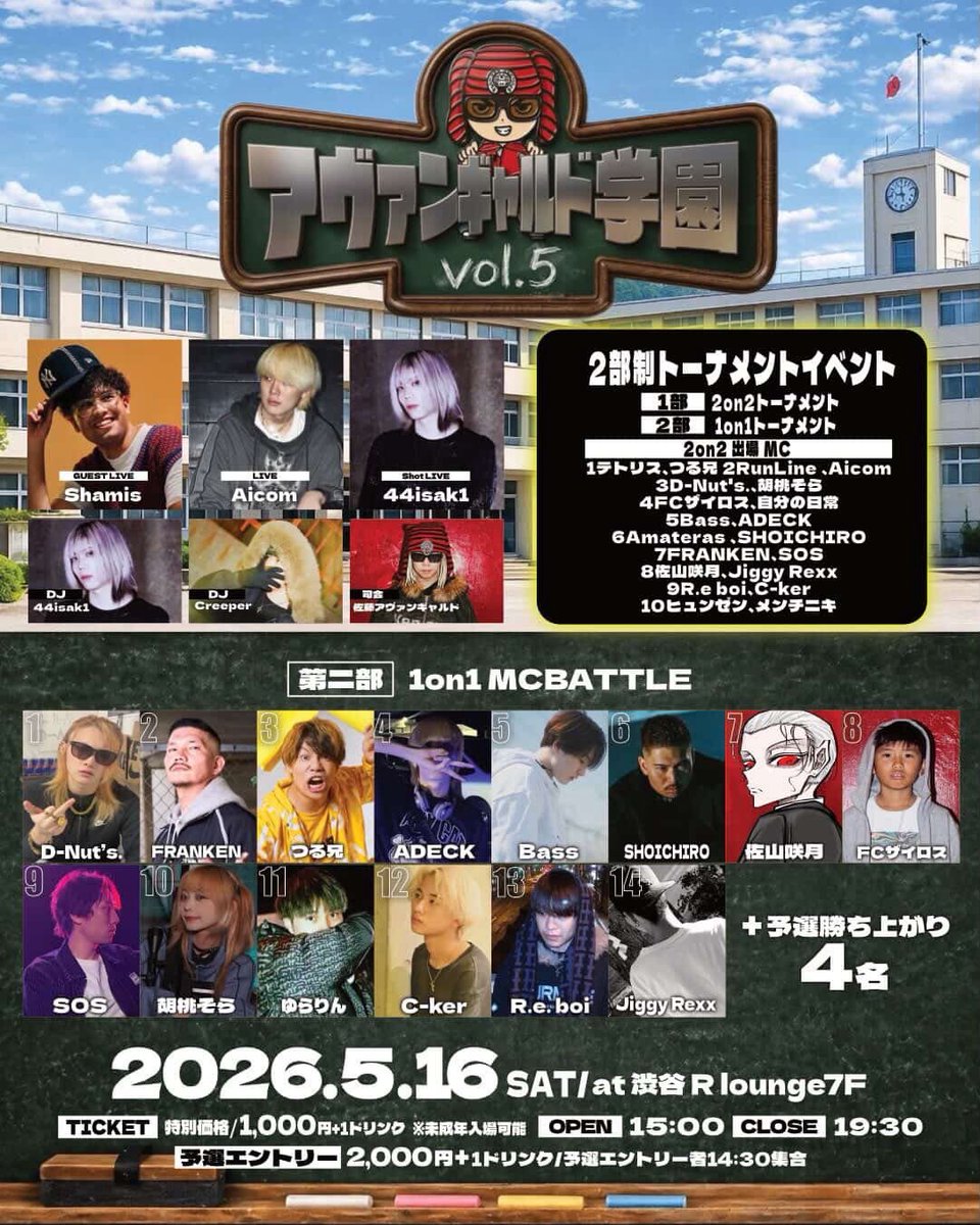 アヴァンギャルド学園vol.5 — R Lounge, 5.16（土）