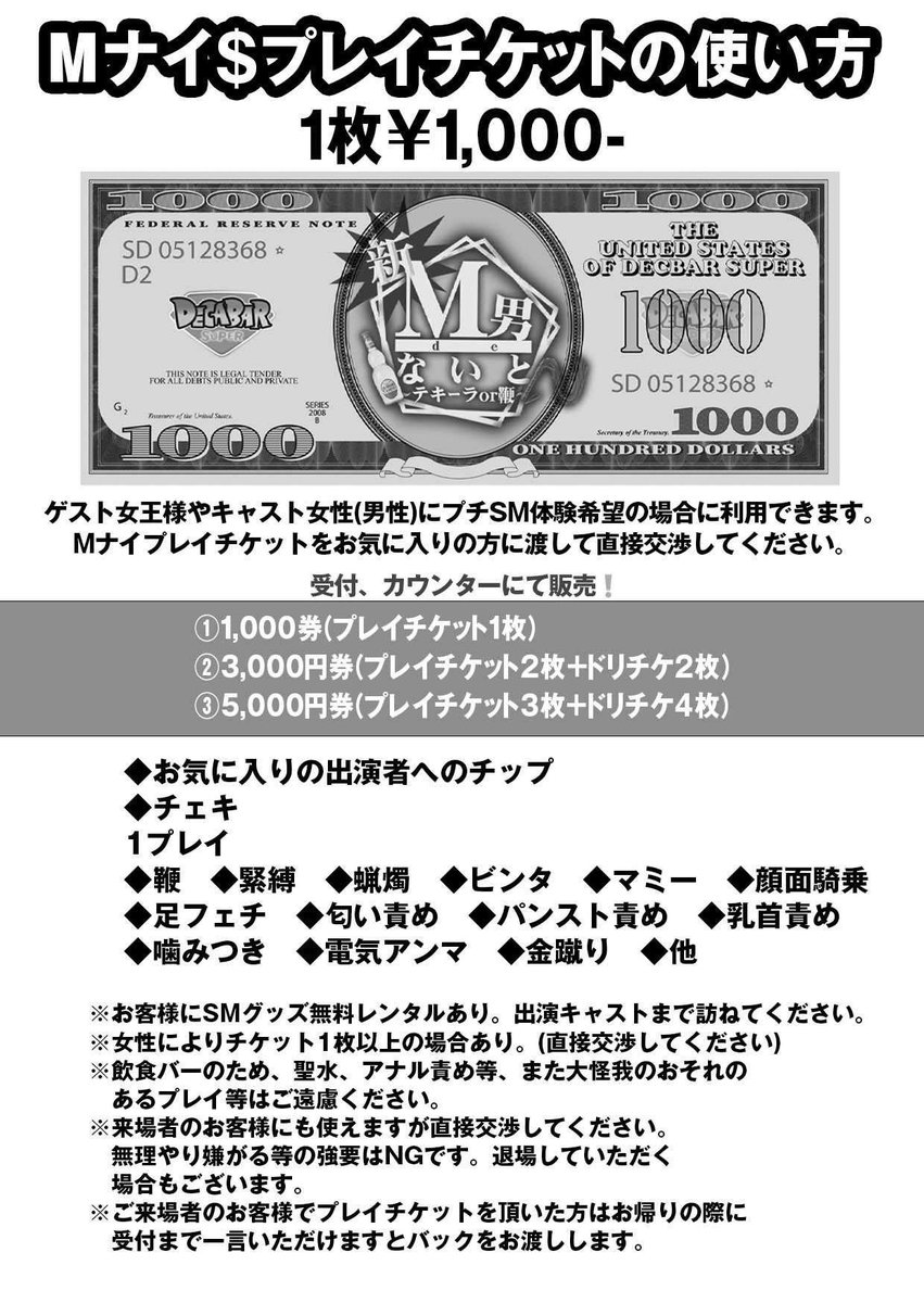 新！M男deないと Vol.57 — Decabar超, 5.16（土）