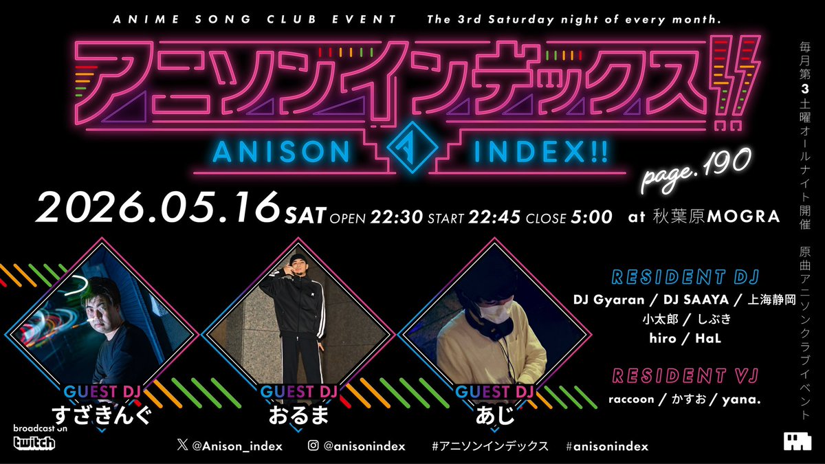 アニソンインデックス !! page.190 — MOGRA, 5.16（土）