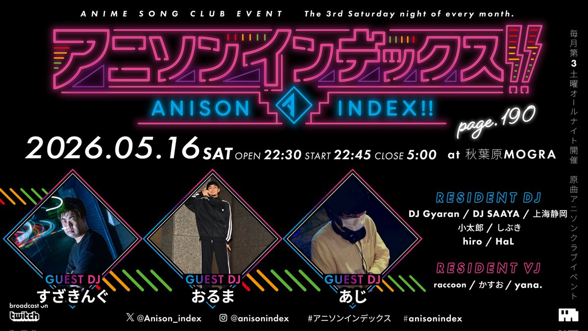アニソンインデックス !! page.190 — MOGRA, 5.16（土）
