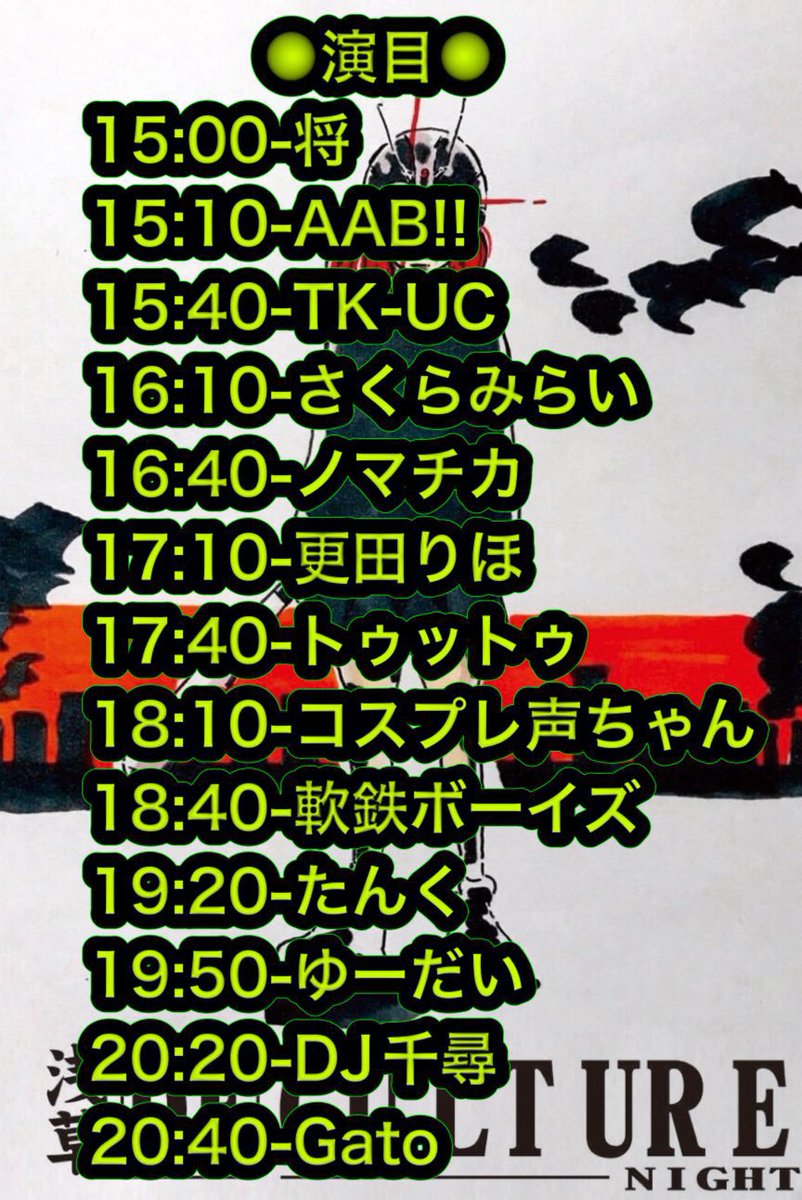 浅草デカルチャー!!Night — 浅草 STELLA, 5.16（土）