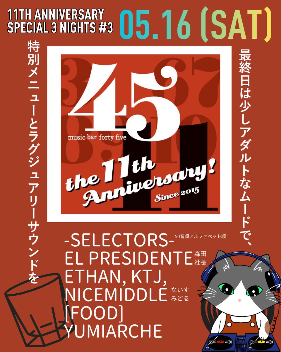 11周年 最終夜 flyer
