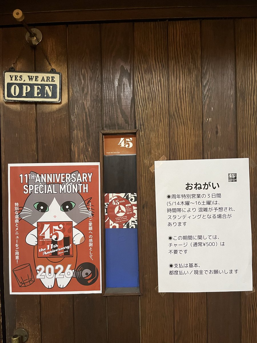 11周年 最終夜 flyer