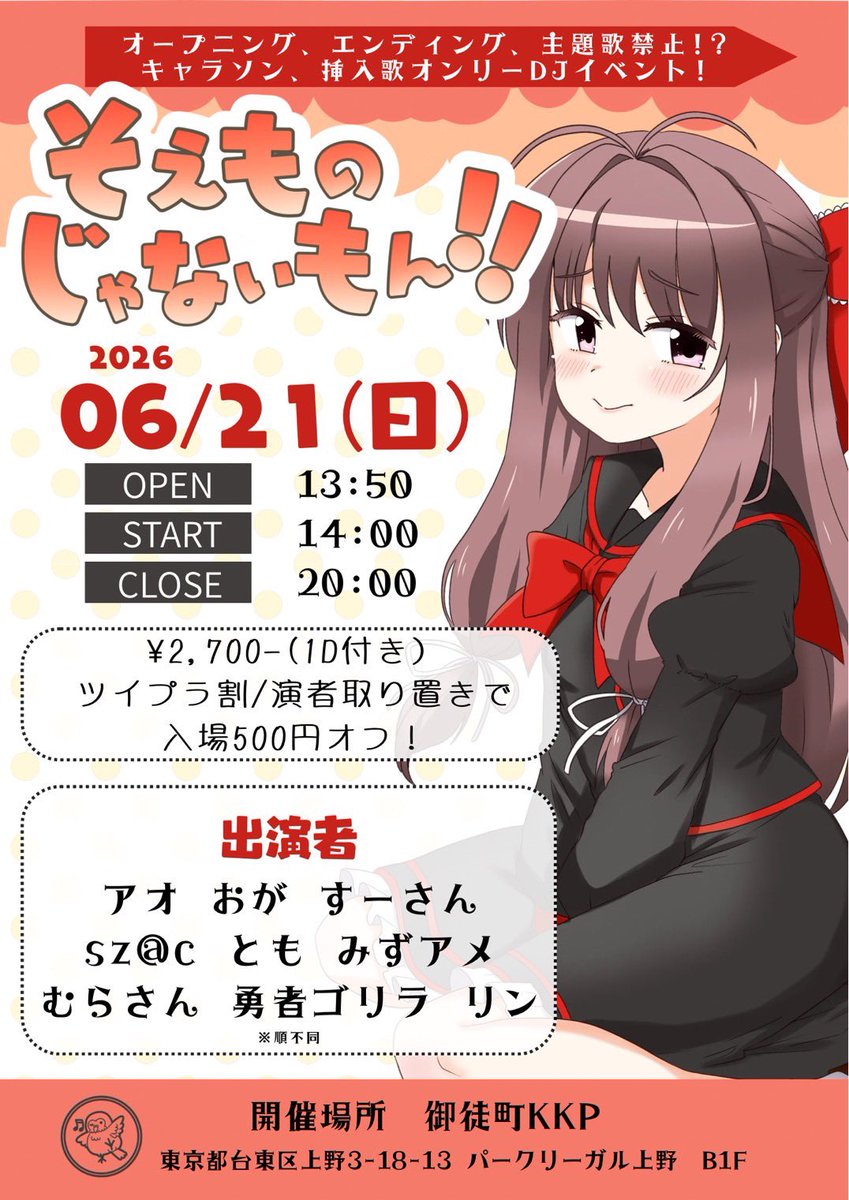 そえない — KKP, JUN 21 (SUN)