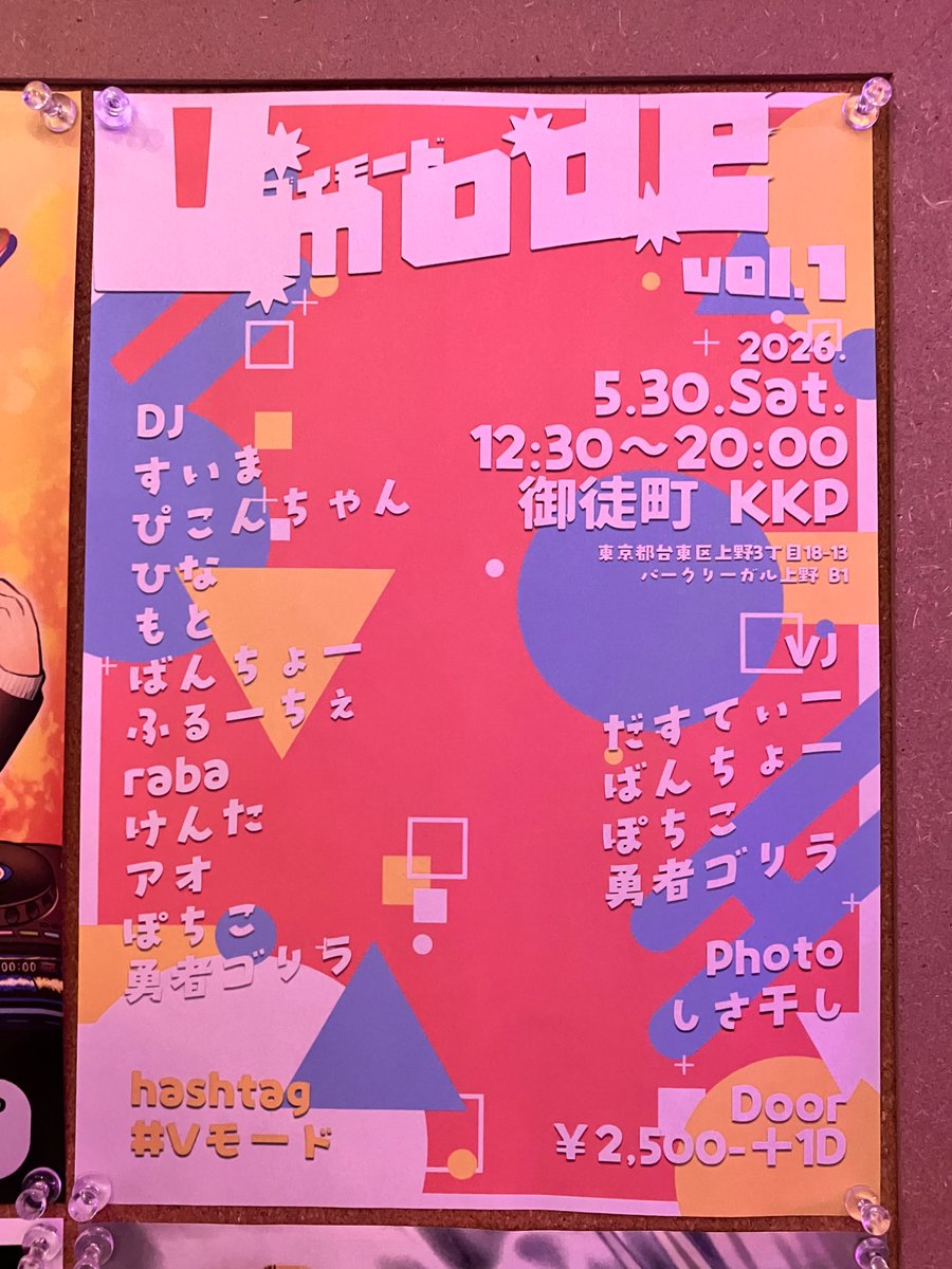V mode vol.1 flyer