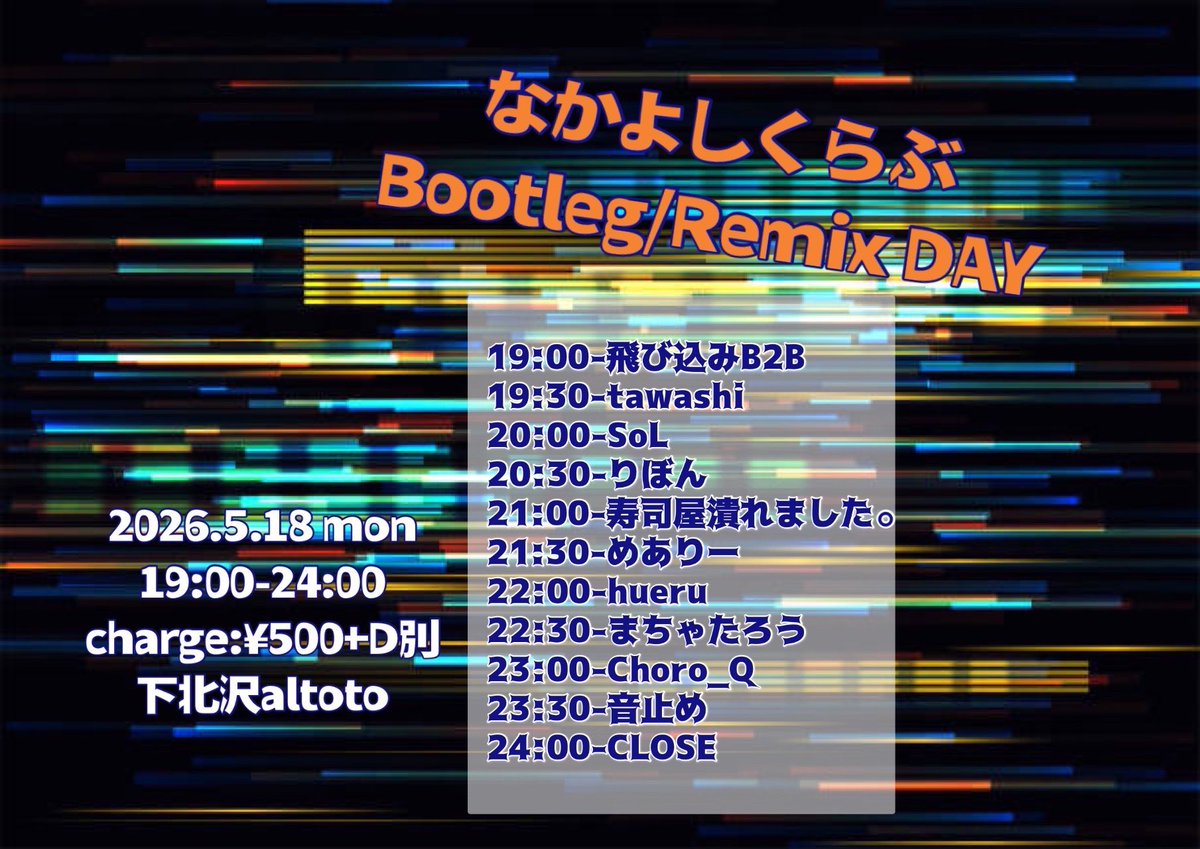 なかよしくらぶ flyer