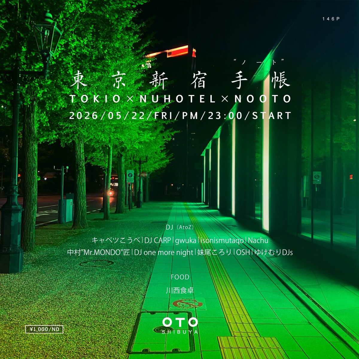 東京新宿手帳(柷) -ぼくの！わたしの！DJ CARP- — OTO, 5.22（金）