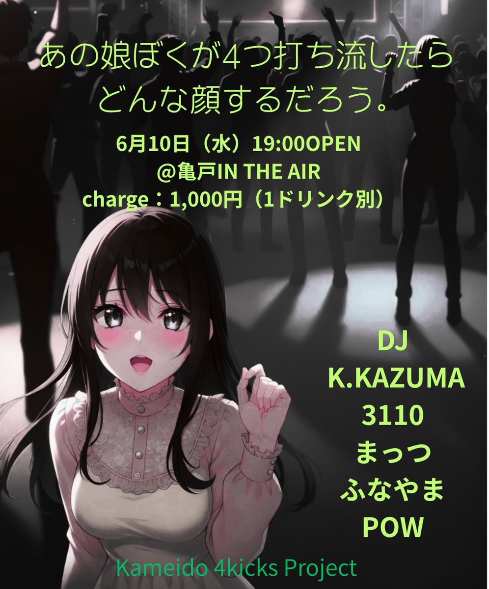  — IN THE AIR Kameido, JUN 18 (THU)