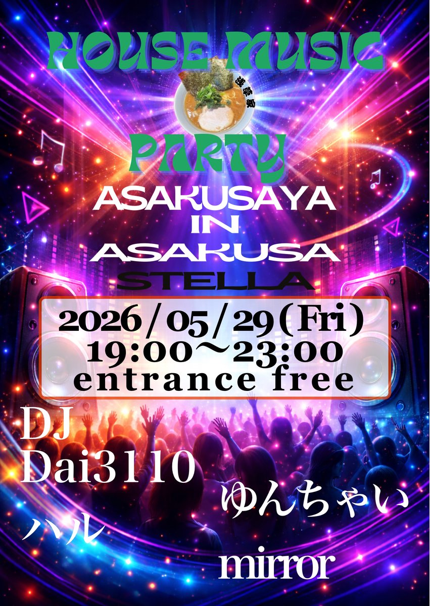 浅草家 flyer
