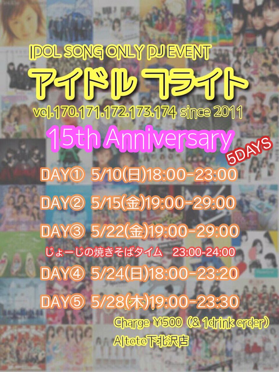 アイドルフライト15周年 DAY④ — アルトト, 5.24（日）
