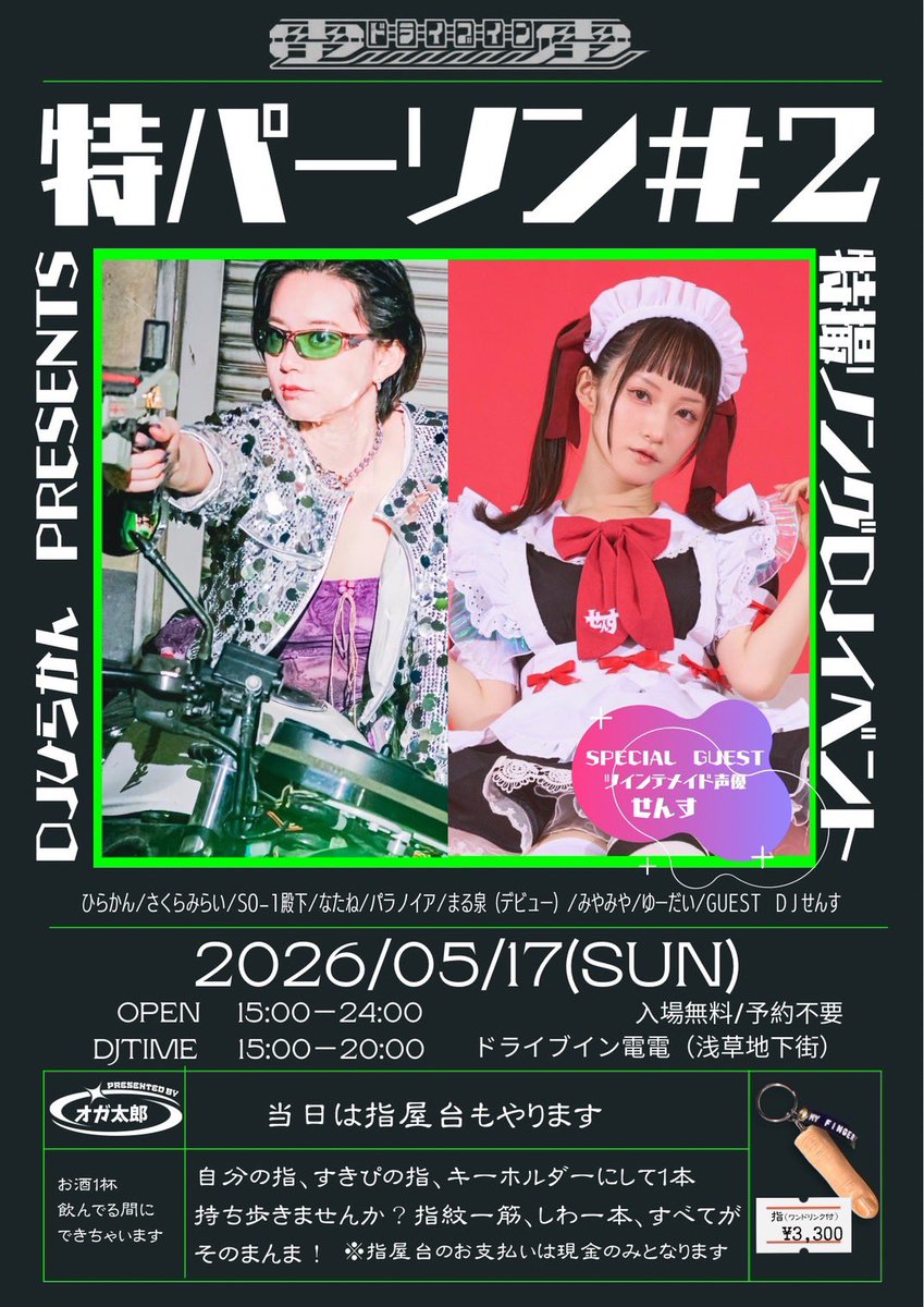 特パーソン flyer