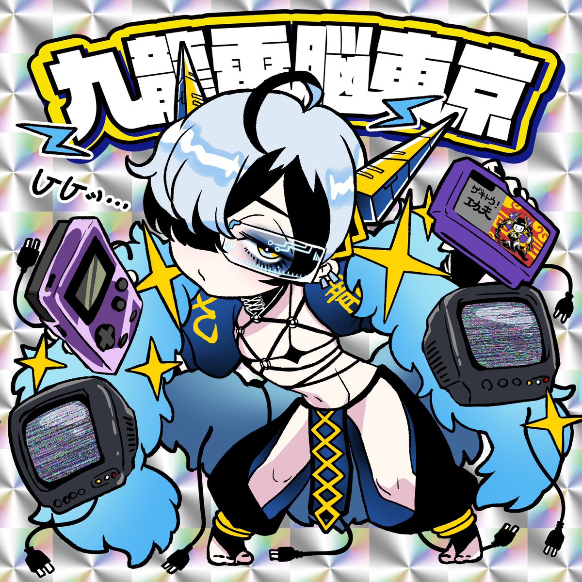 決戦大懐古SS — 九龍電脳東京湯島遊戯酒吧, 5.17（日）