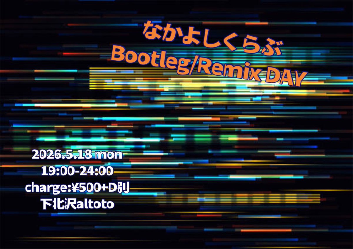 なかよしくらぶ — アルトト, 5.18（月）