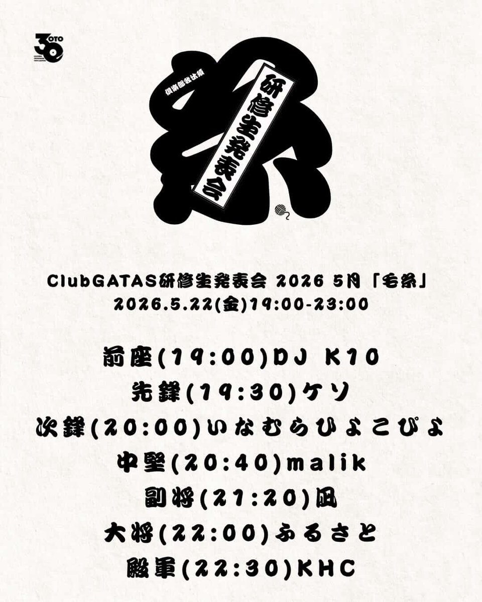 東京新宿手帳(柷) -ぼくの！わたしの！DJ CARP- — OTO, 5.22（金）