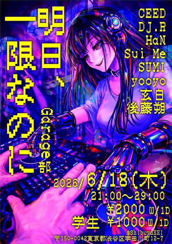 明日一限なのに Garage部 — SHIBUYA XXI, JUN 18 (THU)