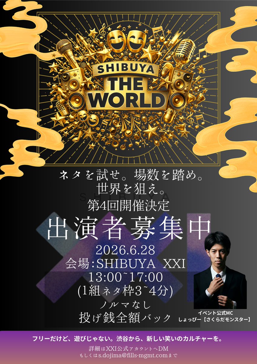 SHIBUYA THE WORLD — SHIBUYA XXI, JUN 28 (SUN)