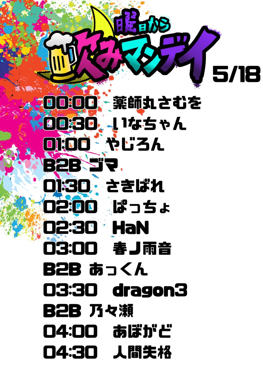 月曜から飲みマンデイ flyer