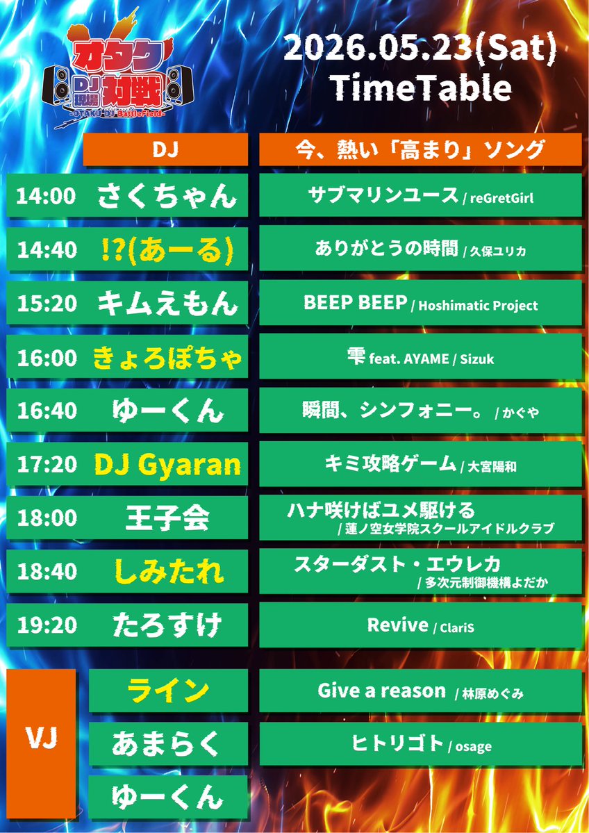 オタクDJ現場対戦 第24戦目 flyer