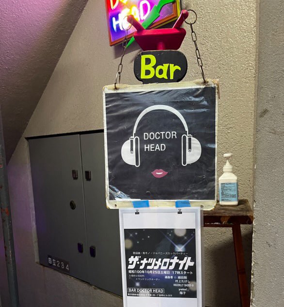 ザ・ナツメロナイト — BAR DOCTOR HEAD, 5.23（土）