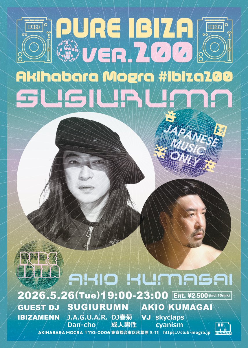PURE IBIZA ver.200 flyer