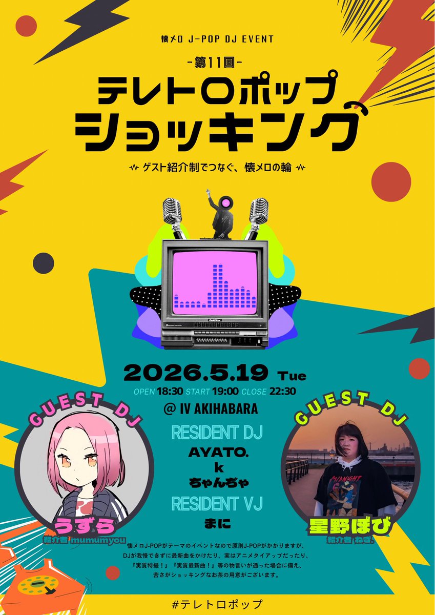 テレトロポップショッキング flyer