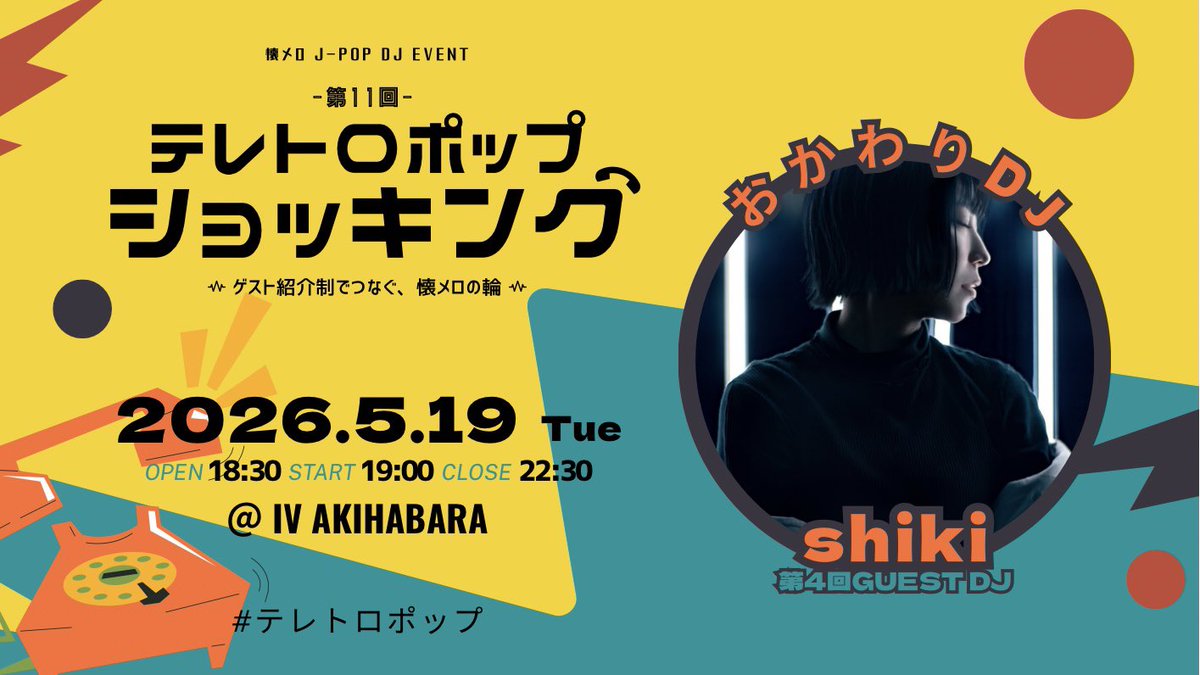 テレトロポップショッキング — IV AKIHABARA, 5.19（火）
