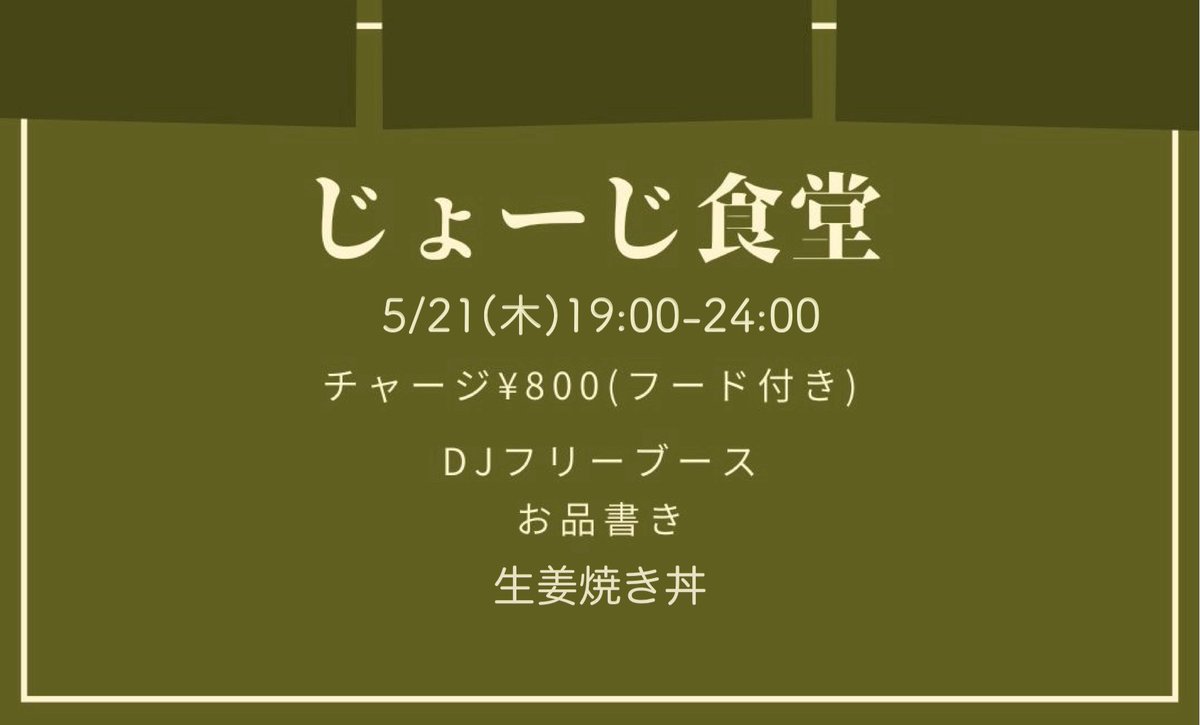 なかよしくらぶ — アルトト, 5.18（月）