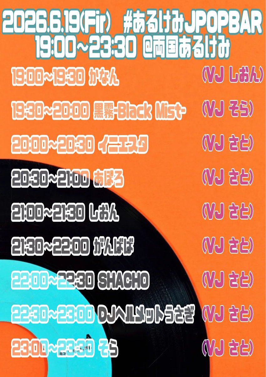 あるけみJPOPBAR flyer